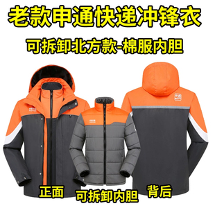 申通快递两件套韵达棉服冲锋衣顺丰圆通速递中通快运工作服秋冬装