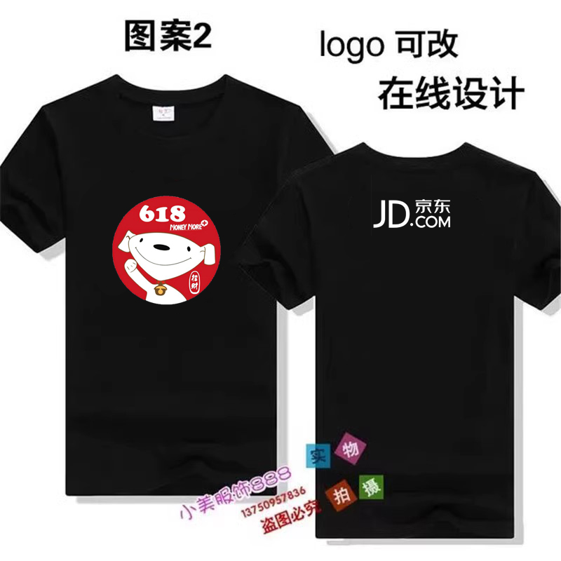 夏季京东工作服短袖618图案T恤定制快递物流工厂公司工装印logo字