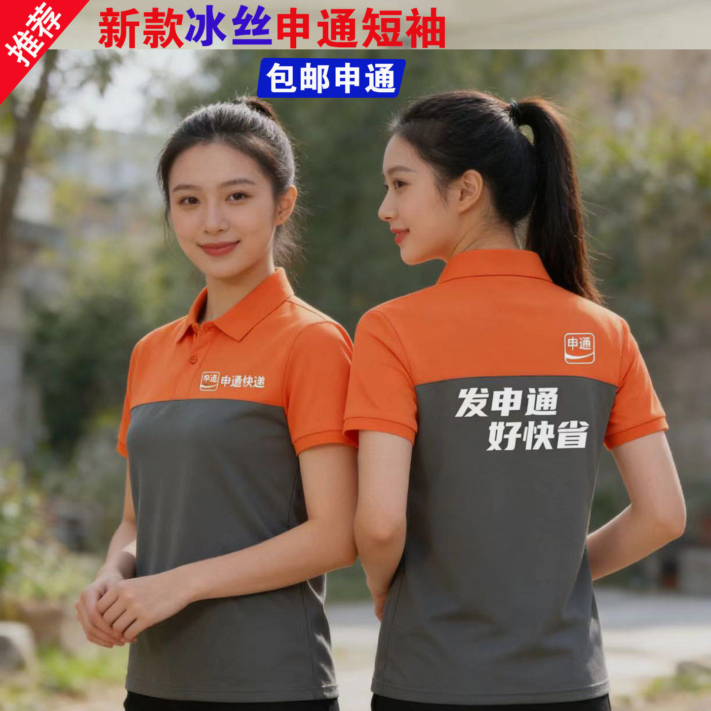 新款申通快递短袖工作服韵达T恤