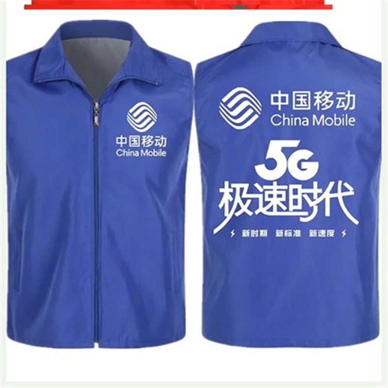 中国移动电信马甲定制5G工作服
