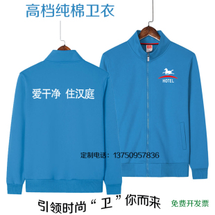 汉庭酒店工作服卫衣定制格林豪泰连锁宾馆客房保洁员工外套印logo
