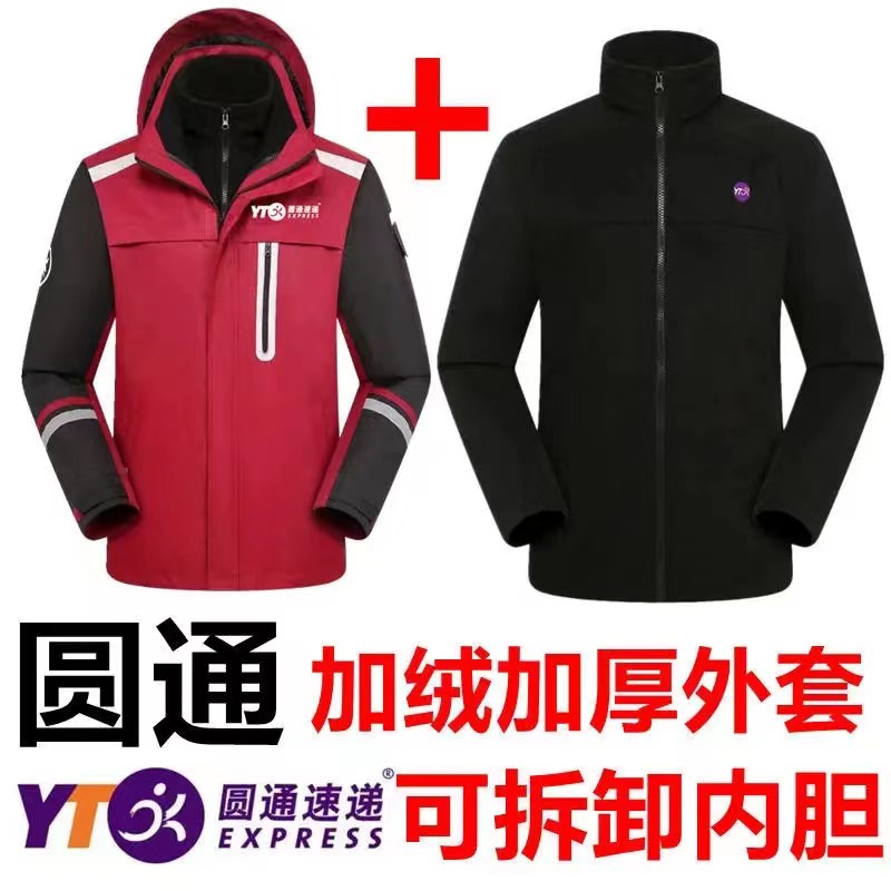 圆通工作服定制可拆卸正装冲锋衣