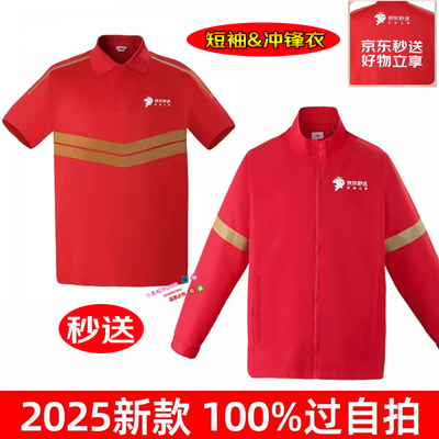 京东外卖达达秒送工装短袖冲锋衣