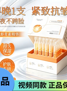 美美的天空虾青素次抛精华液抗皱抗氧化补水持久保湿嫩肤