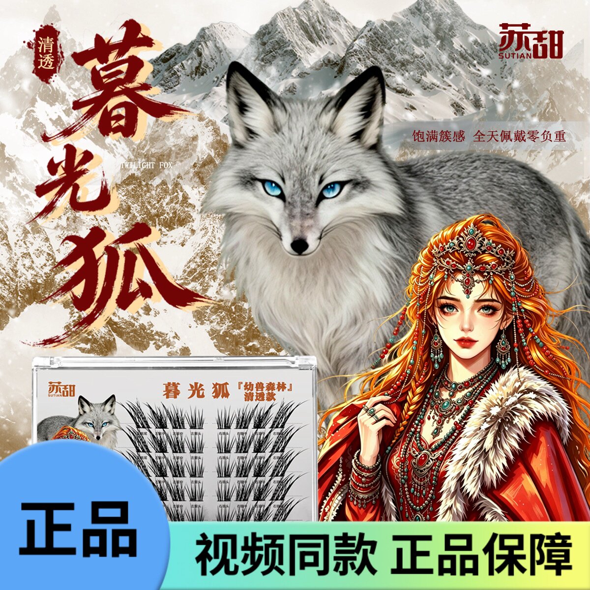 苏甜暮光狐胶水睫毛新款婴儿直睫毛嫁接睫毛柔软加长多层