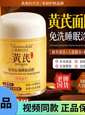 美美的天空睡眠面膜黄芪免洗涂抹巨补水熬夜抗皱紧致男女士护肤