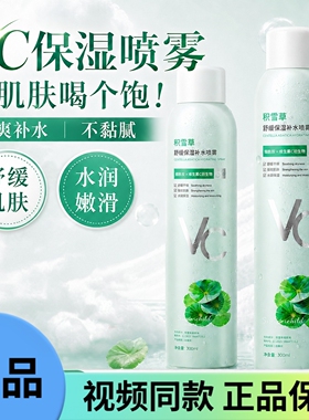 美美的天空积雪草补水喷雾妆前面部保湿舒缓爽肤水晒后修护精华水