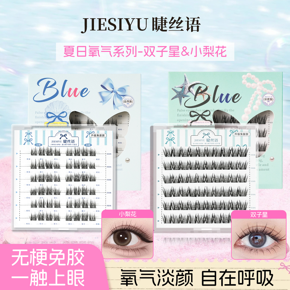 【超自然款】婴儿爆款无梗裸妆分段式高品质新手软态免胶假睫毛