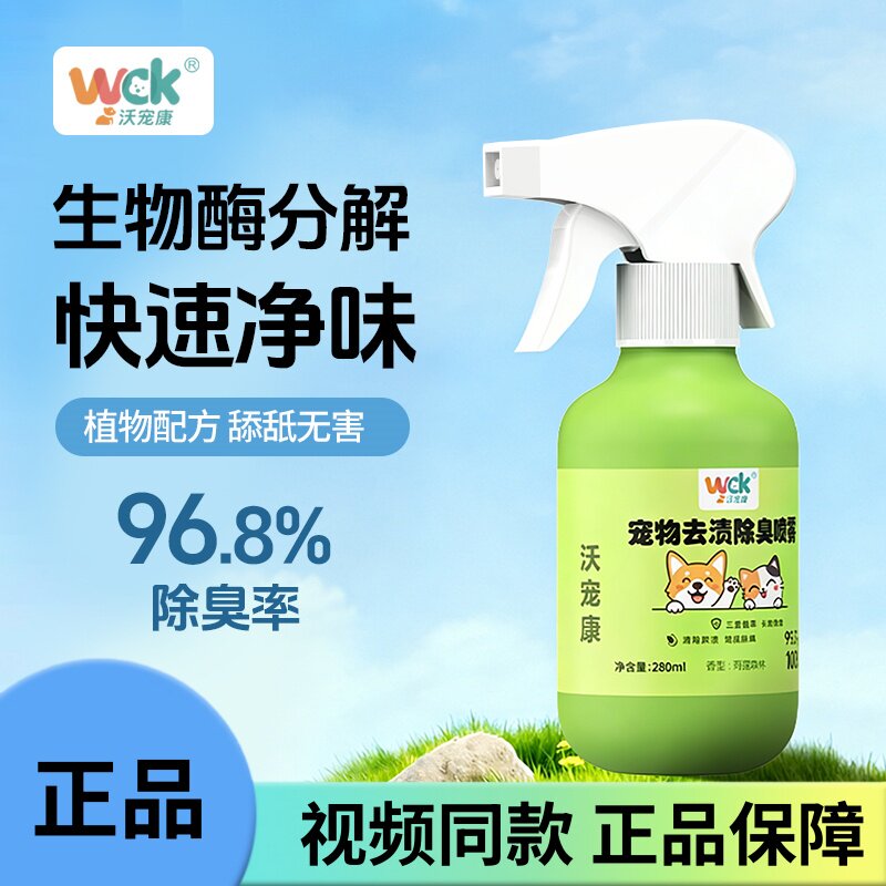 【2026新款】宠物除螨喷雾抑菌除尿渍猫咪狗狗除臭植物去异味