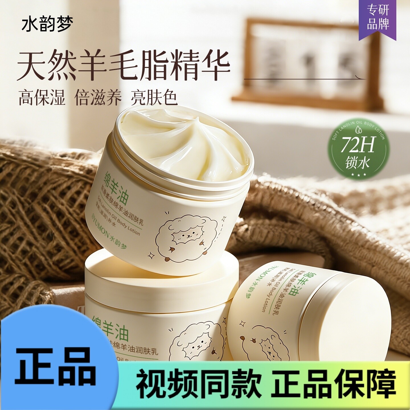 丝滑柔肤绵羊油润肤乳滋养防裂补水护理亮肤修护防冻润护防干裂