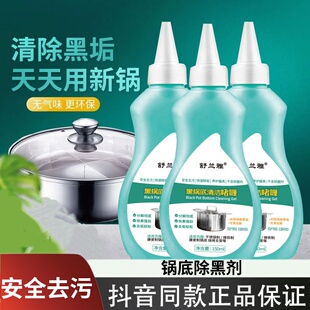 【国货优品】舒兰雅 锅底黑去除剂除黑垢清洗锅底不伤厨具