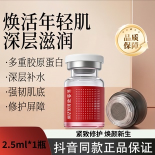 OUZICUI 淡纹逆龄童颜胶原水光液紧致抗皱复配水光精华液