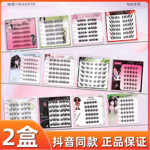 【2盒】婉嫔经典懒人假睫毛多种款式卷翘分段式新手柔软组合装k