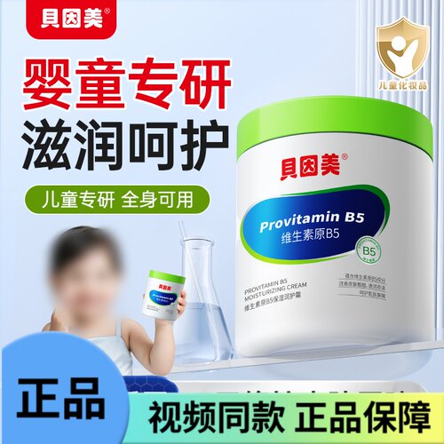 贝因美维生素B5面霜婴儿秋冬滋润保湿护肤大白罐润护霜