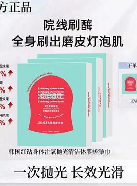 【官方正品】红钻刷酶搓澡巾身体注氧抛光清洁体膜去角质正品