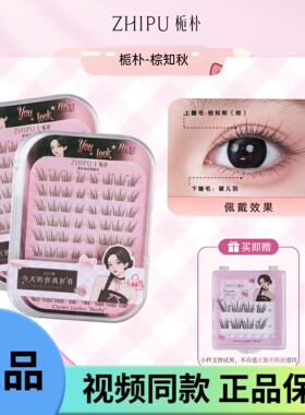 棕知秋限定款纯手工仿真自然上睫毛棕色/黑色化妆师专用睫毛