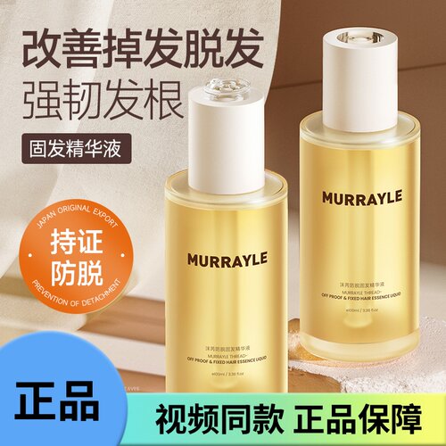 MURRAYLE/沫芮侧柏叶何首乌防脱固发精华液男女防脱发强韧发根