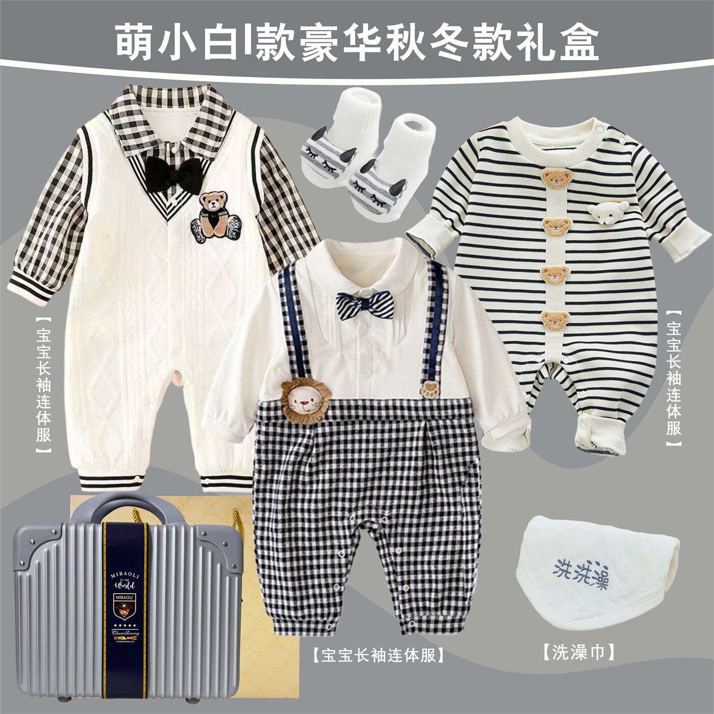 新生婴儿礼盒男宝宝初生见面礼满月礼物百日周岁秋冬送礼高档衣服