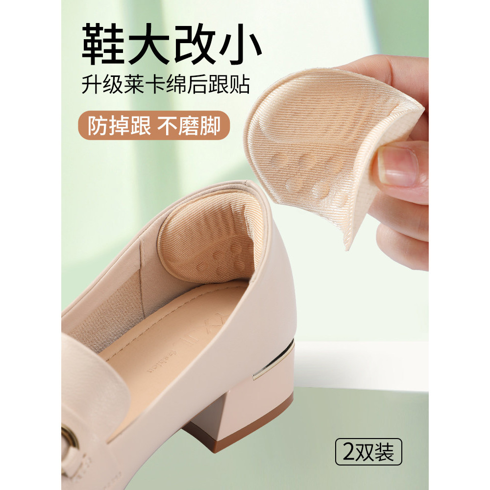 后跟贴防磨脚防掉跟女高跟鞋运动鞋脚后跟鞋大一码改小神器半码垫