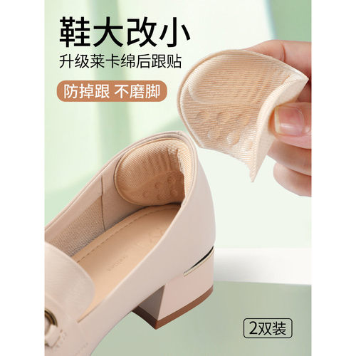后跟贴防磨脚防掉跟女高跟鞋运动鞋脚后跟鞋大一码改小神器半码垫