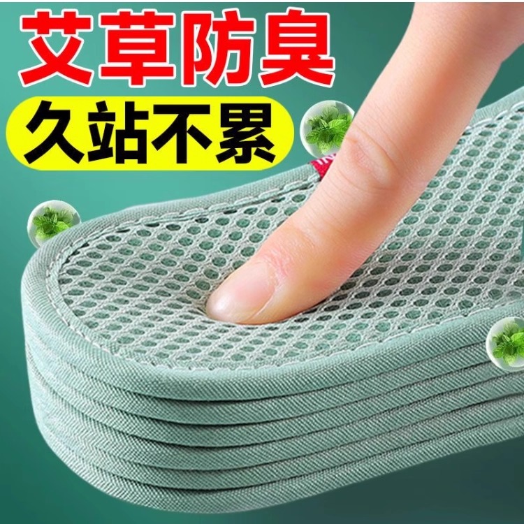 艾草除臭留香吸汗透气鞋垫男女防臭软底皮鞋垫舒适运动鞋垫子夏季