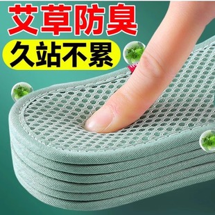 艾草除臭留香吸汗透气鞋垫男女防臭软底皮鞋垫舒适运动鞋垫子夏季