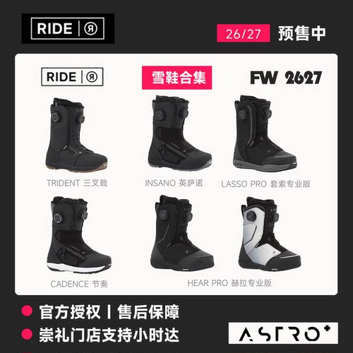 「ASTRO+」2627款Ride单板滑雪鞋全能刻滑节奏三叉戟LASSO PRO