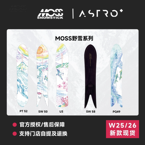 「ASTRO+」25/26新款 MOSS滑雪板野雪系列全能自由式SW50 PQ49