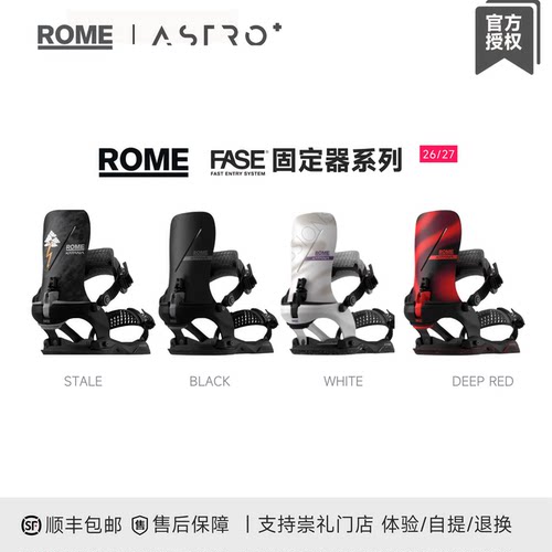 「ASTRO+」2627新款ROME固定器FASE快穿katana volt男女款全能