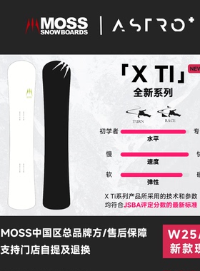 「ASTRO+」25/26新款 MOSS滑雪板刻滑单板X Ti