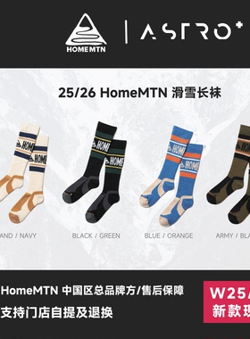 「ASTRO」HomeMTN 滑雪袜 滑雪配件 羊毛 冬季保暖防寒