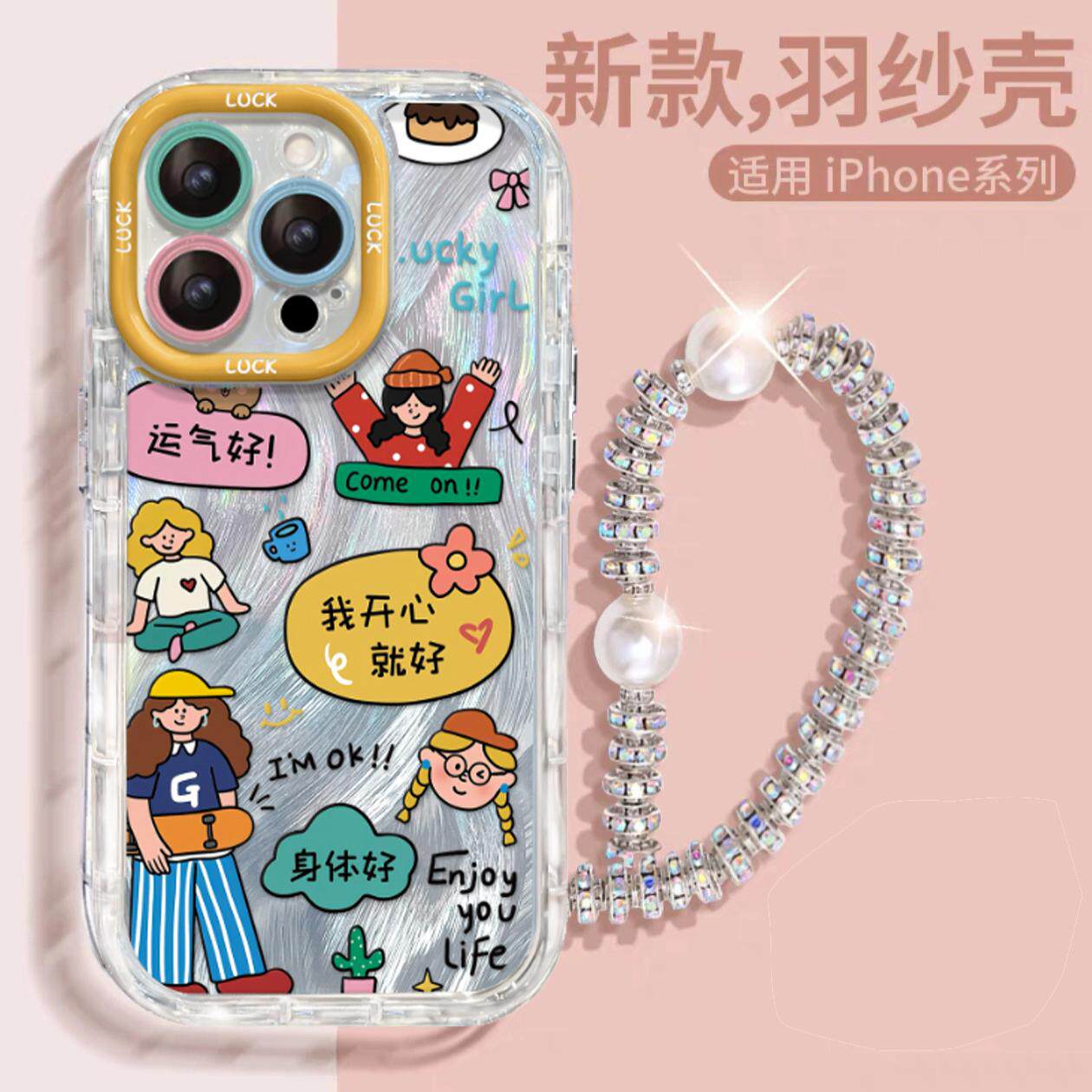 适用苹果16promax手机壳iphone17趣味涂鸦15带链子14可爱卡通13外