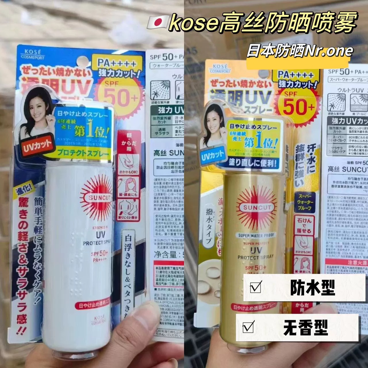 捡漏kose高丝防晒喷雾suncut全身防汗透明防水型50g