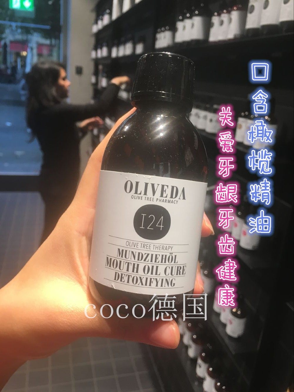 德国i24oliveda漱口油漱口水除口臭杀菌异味女士去牙渍菌健齿200m