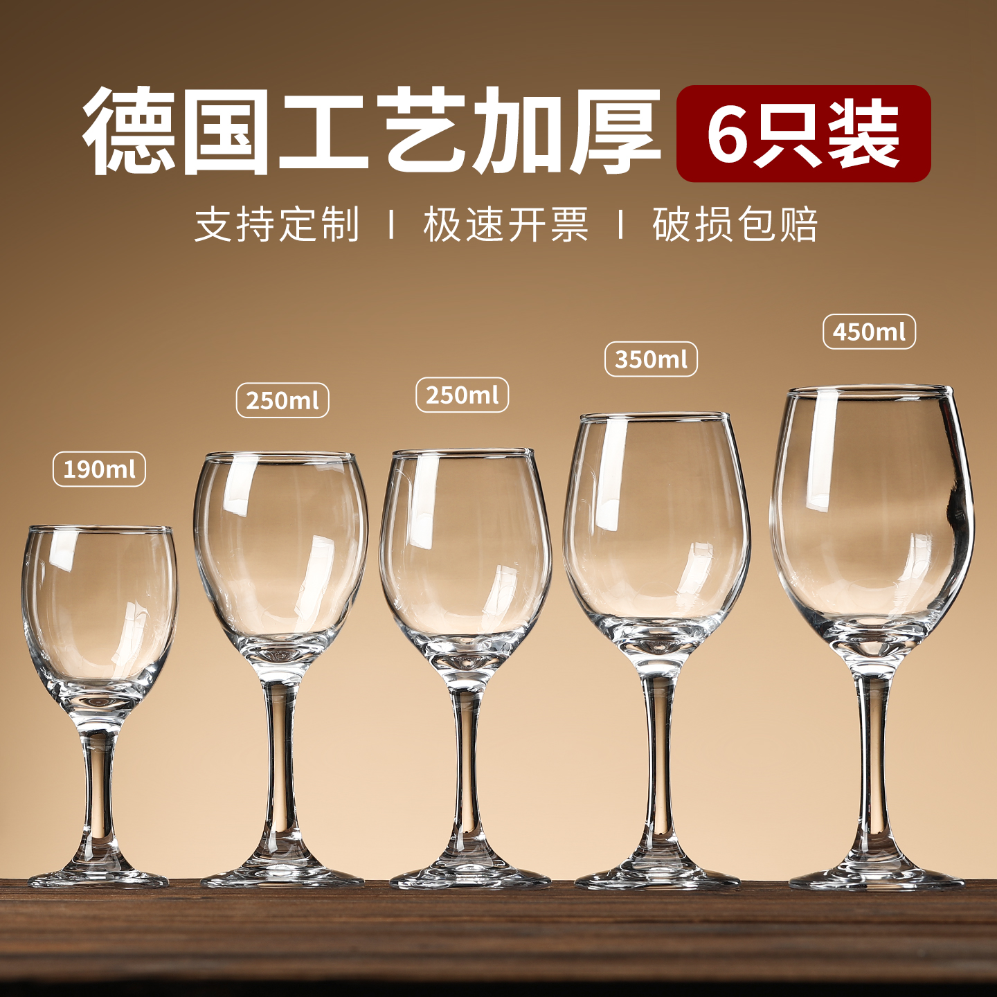 【2025新款】红酒杯套装商用加厚