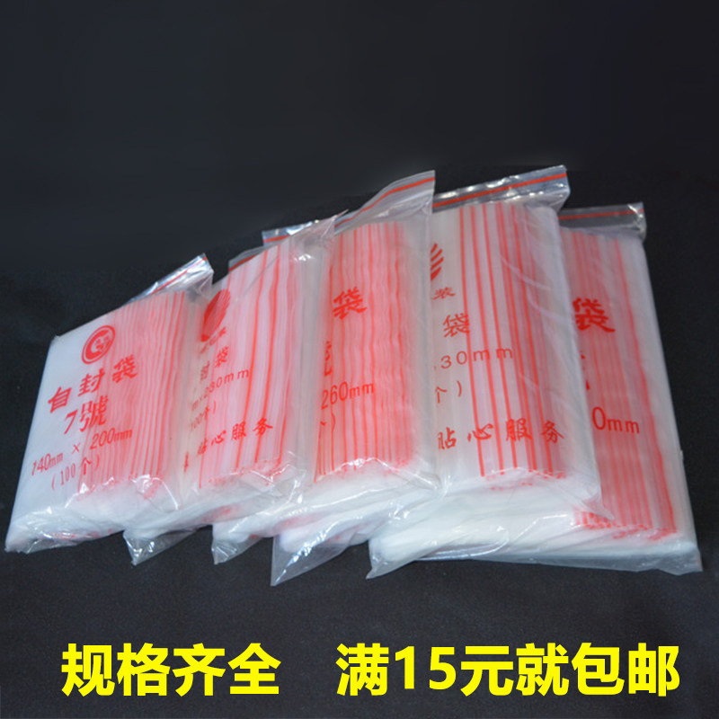 大号自封袋加厚10丝透明封口袋pe塑料包装袋子收纳袋防潮防尘袋