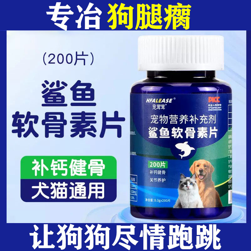 宠物鲨鱼软骨素片猫咪狗狗通用