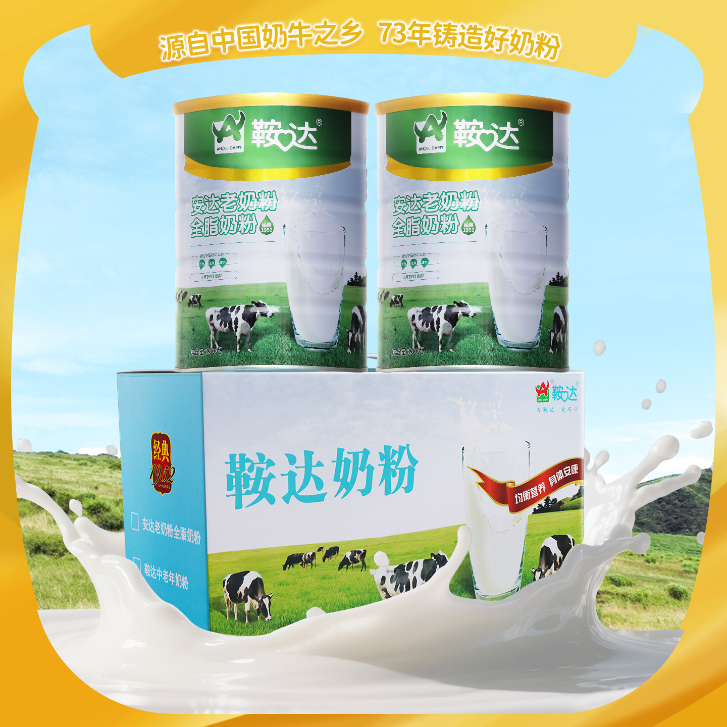 安达老奶粉全脂奶粉800g*2礼盒装奶粉黑龙江特产送礼安达老奶粉