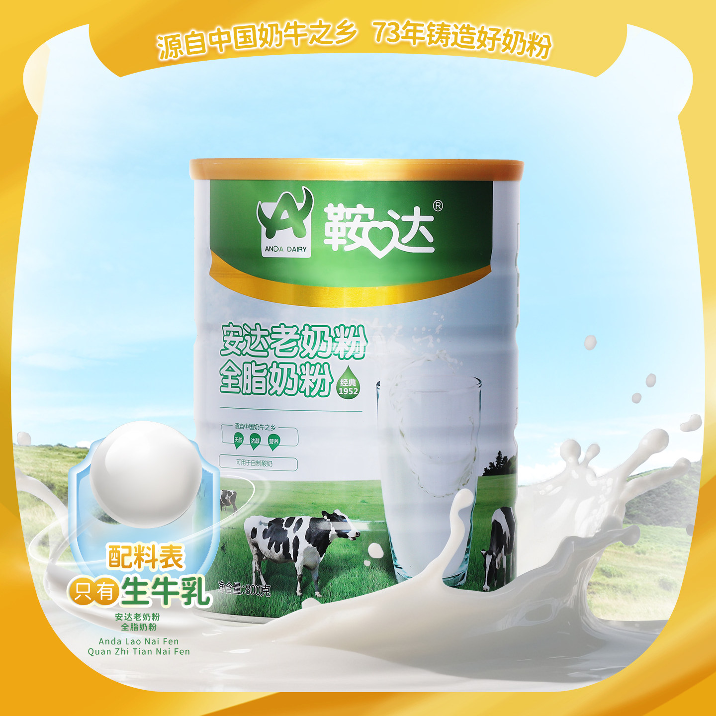 鞍达品牌安达老奶粉全脂奶粉800g罐装老年黑龙江送礼黑龙江特产