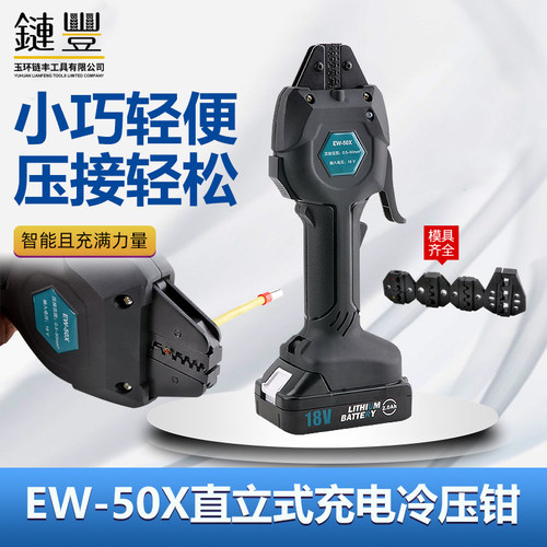 链丰冷压端机压接机小型