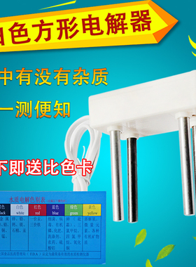 水质电解器白色方形TDS笔净水器自来水质重金属检测分析电解仪器