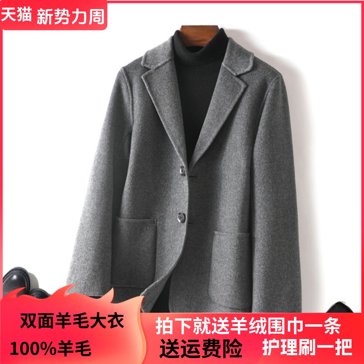 羊绒短款西装领100%双面呢大衣
