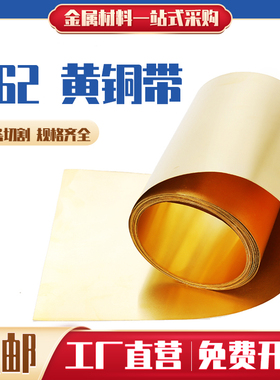 黄铜片/黄铜皮/黄铜箔/黄铜带0.05/0.1/0.2/0.3/0.4/0.5/0.6-1mm
