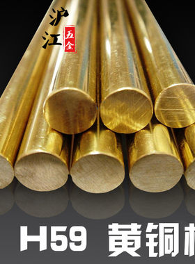 H59 黄铜棒 实心铜棒 黄圆铜棒 4mm 5mm 6mm 8mm 10mm-60mm 铜棒