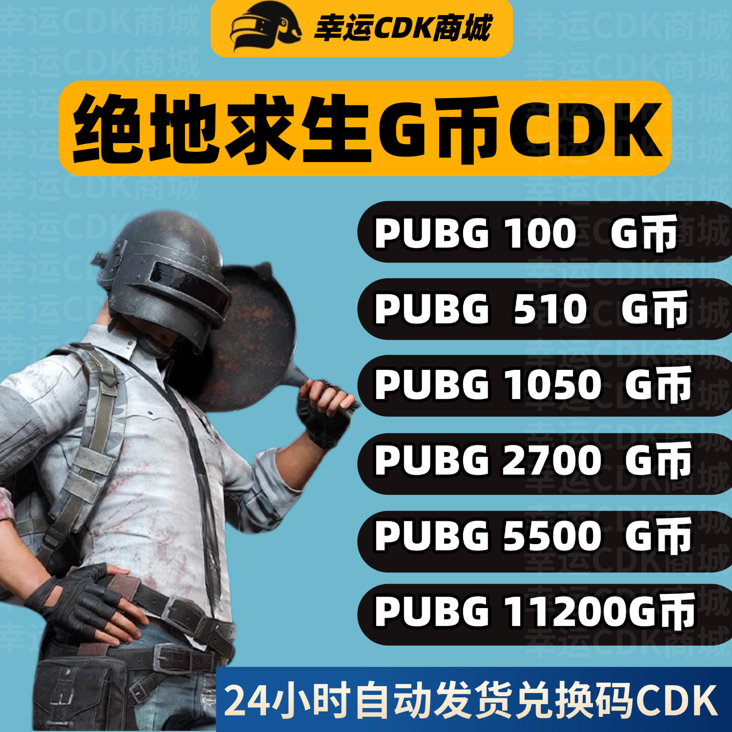 PUBGG币绝地求生G币金币CDK吃鸡g币gcoin点卷货币充值皮肤兑换码,电玩/配件/游戏/攻略,STEAM,淘宝优惠券,粉丝福利购,淘宝优惠卷