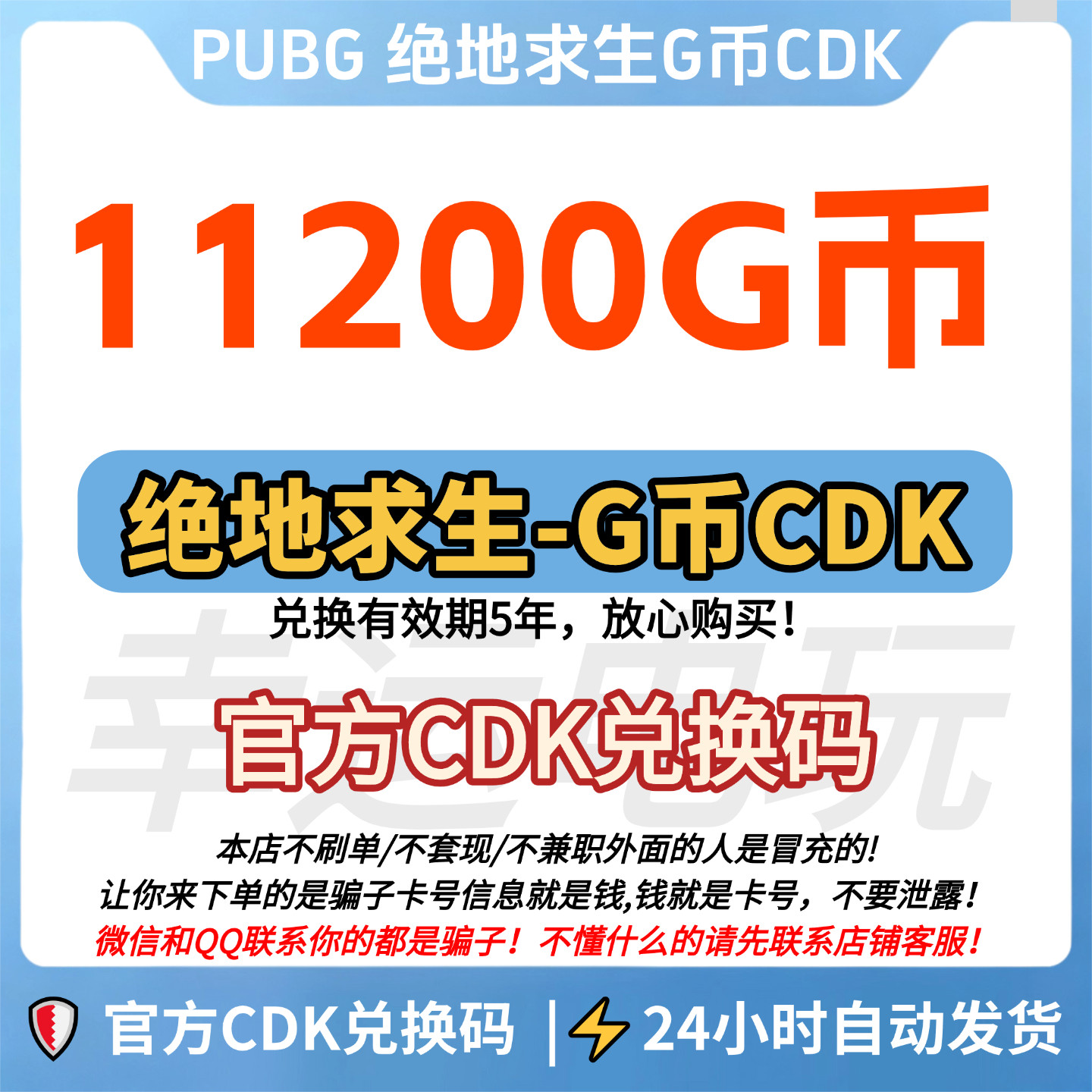 PUBG绝地求生 11200G币CDK兑换码吃鸡gb游戏币官方充