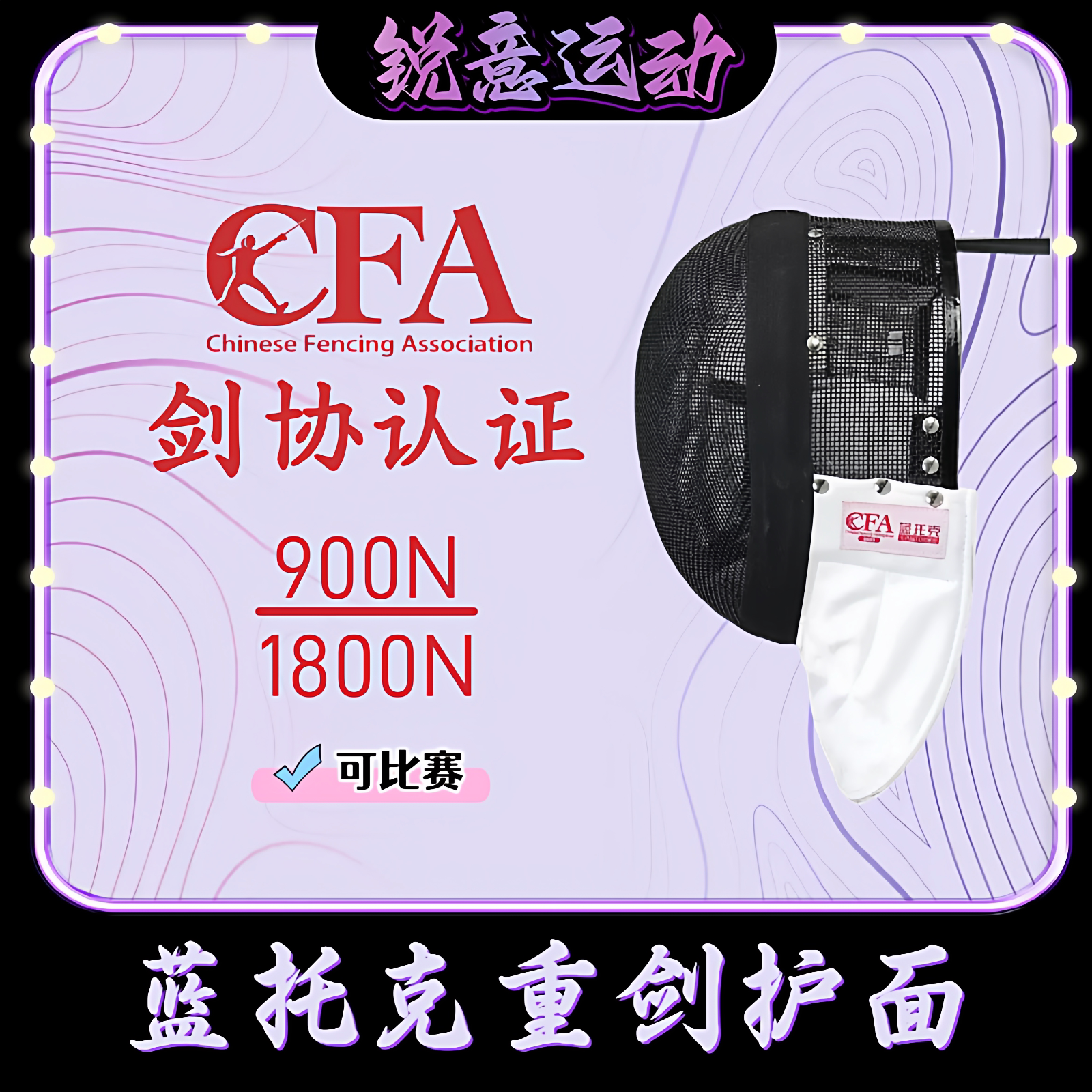 蓝托克重剑护面固定可脱卸