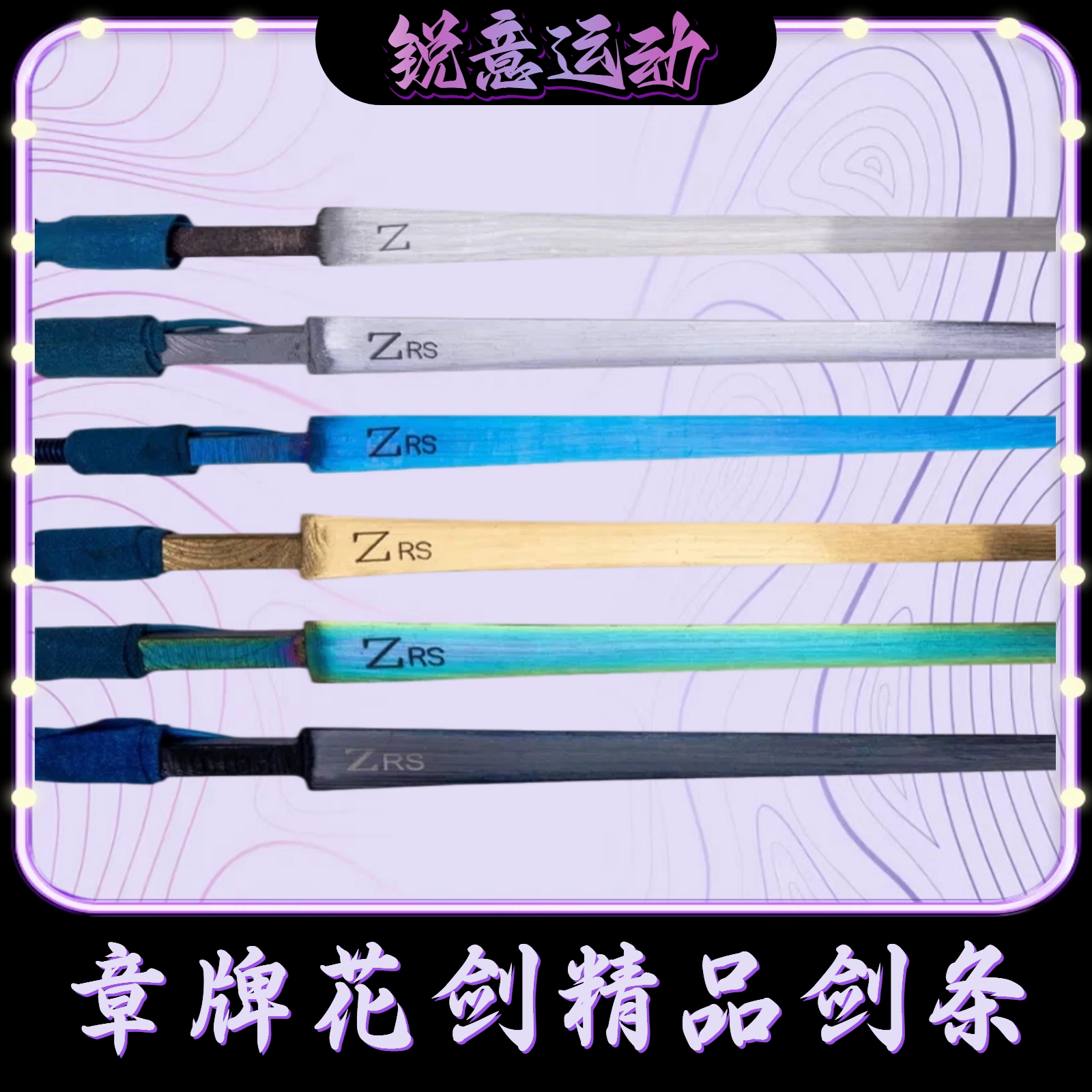 章牌防锈精品花剑剑条