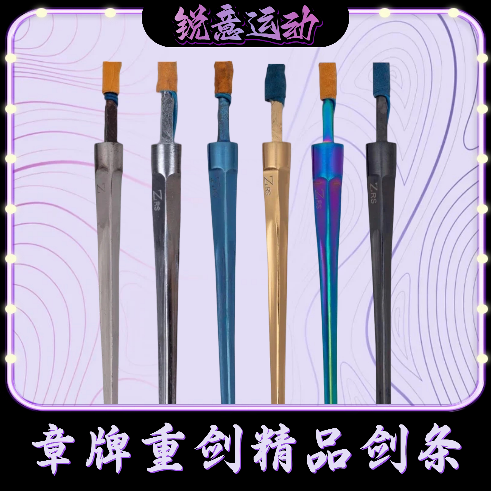 章牌防锈精品重剑剑条
