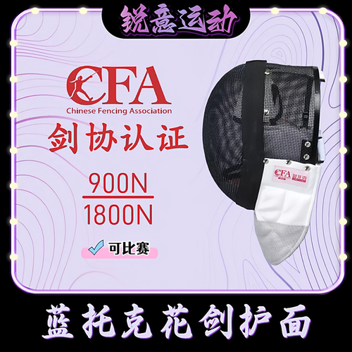 蓝托克花剑护面固定可脱卸